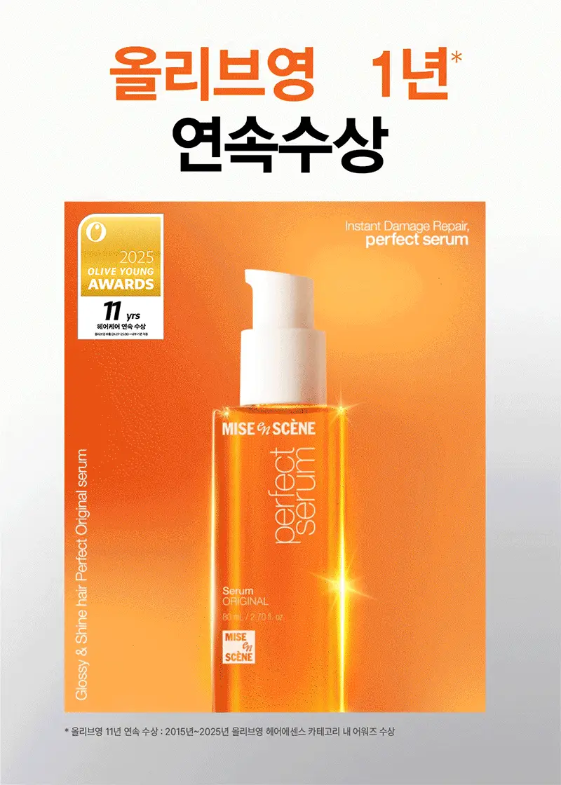 [열보호] 미쟝센 퍼펙트 세럼 80ML(오리지널/스타일링/하이드레이팅/리치) 상세페이지 25